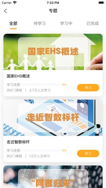华润润学堂最新版本截图3