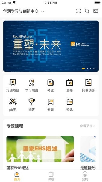 华润润学堂最新版本截图4
