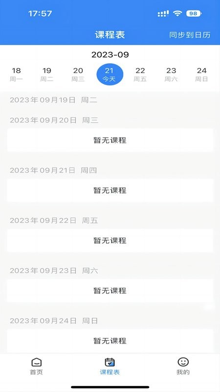 学而有成软件截图1