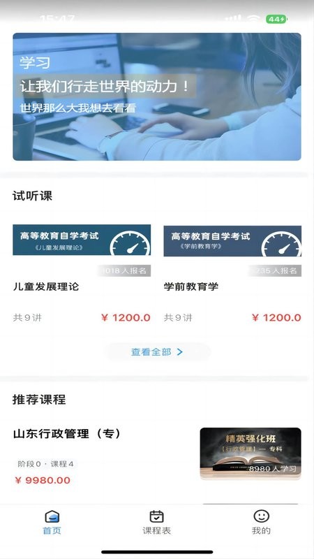 学而有成软件截图2