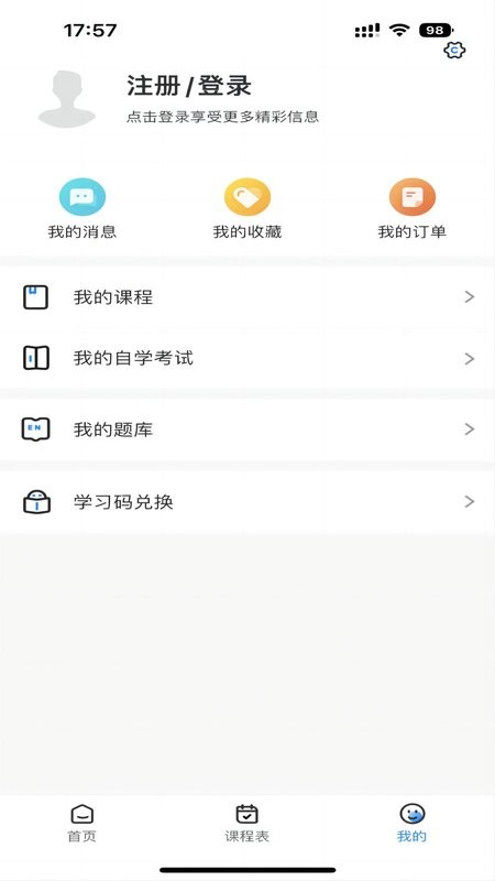 学而有成软件截图4