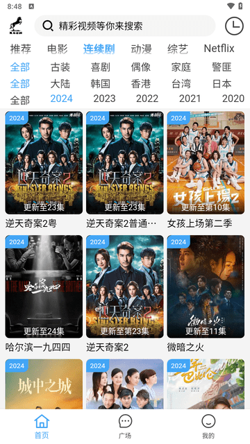 黑马追剧app截图2