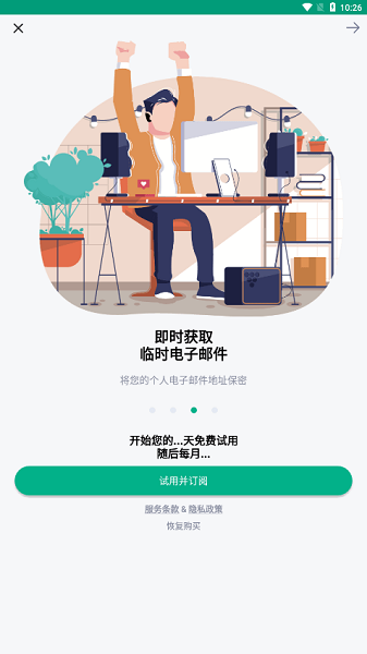tempmail临时邮箱app截图1