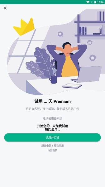 tempmail临时邮箱app截图2