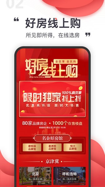 乐居买房软件截图