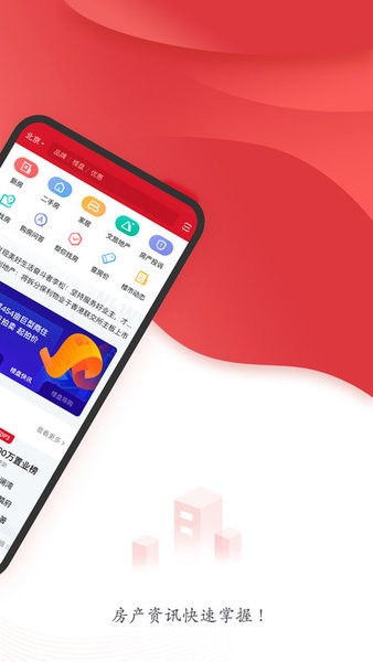 乐居买房软件截图