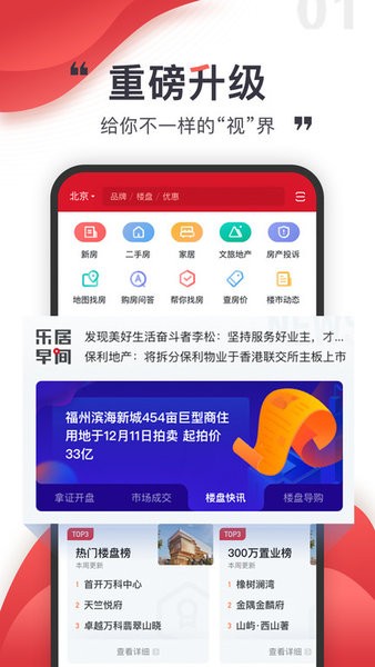 乐居买房软件截图