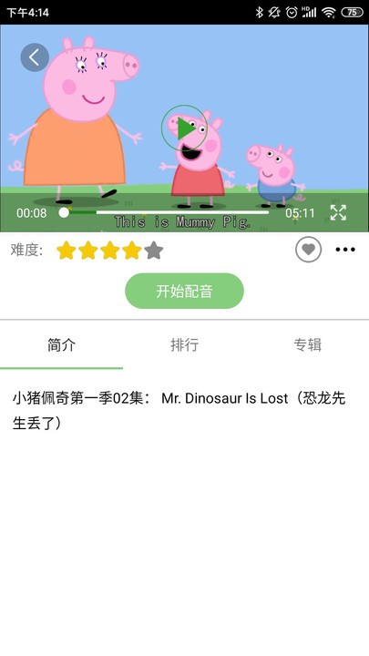 小猪英语学少儿英语截图1