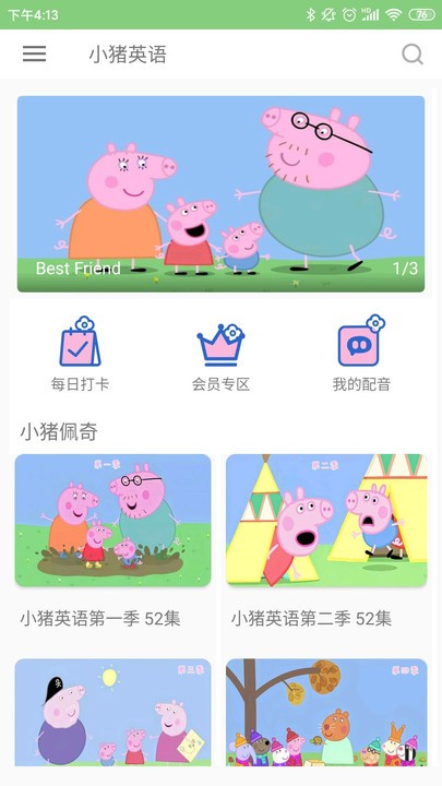 小猪英语学少儿英语截图2