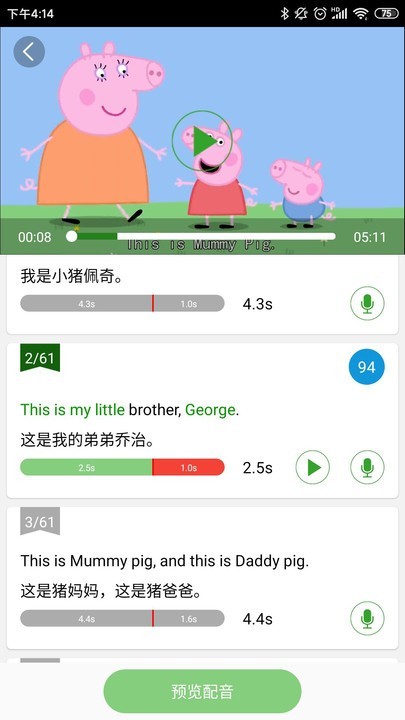 小猪英语学少儿英语截图4