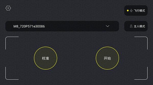 hfun app 无人机截图1