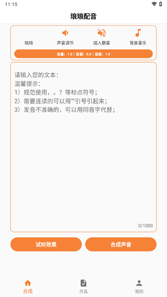 琅琅配音app官方正版