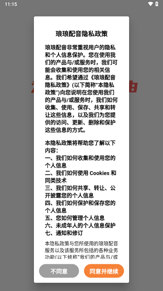 琅琅配音平台截图1