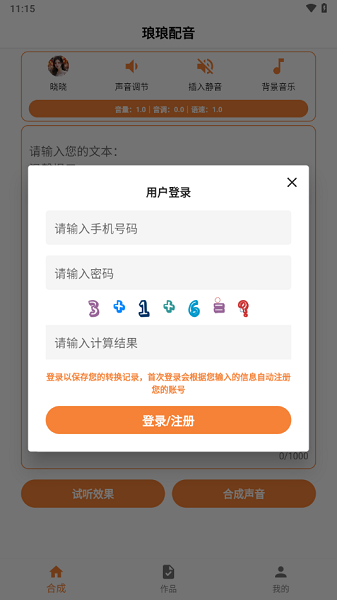 琅琅配音平台截图3