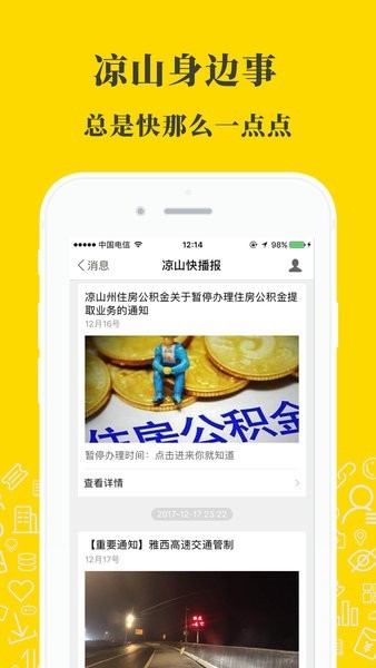 凉山在线最新新闻最新版截图3