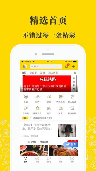 凉山在线最新新闻最新版截图4