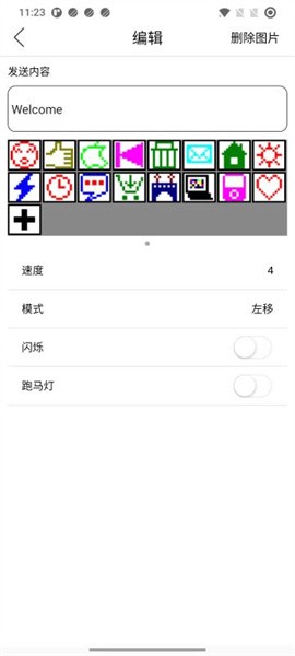 led显示屏发送软件截图1