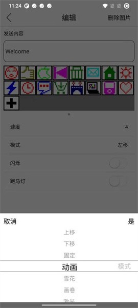 led显示屏发送软件截图5