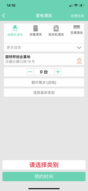 人人家政app