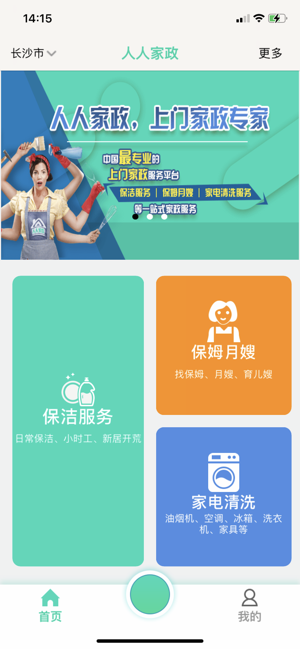 人人家政平台截图