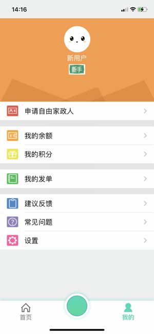 人人家政平台截图