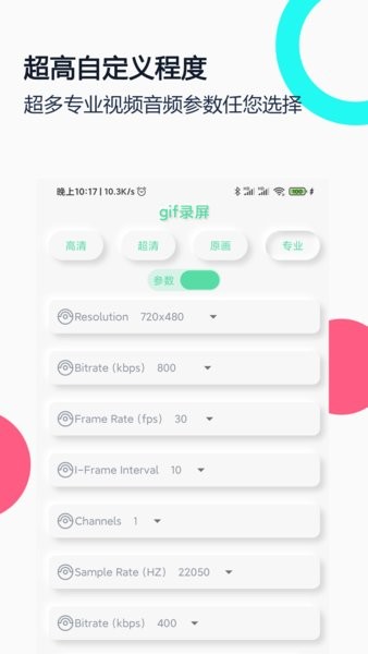 gif录屏手机版截图1