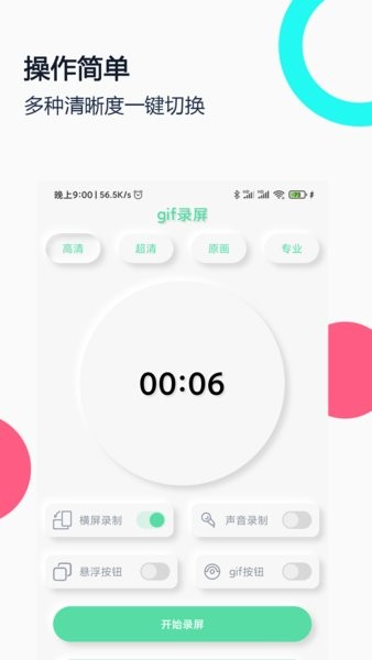 gif录屏手机版截图4