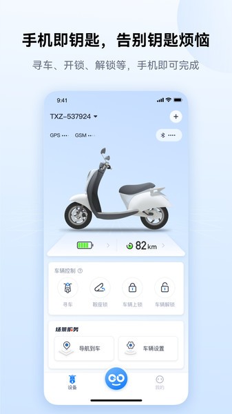 爱骑行截图4