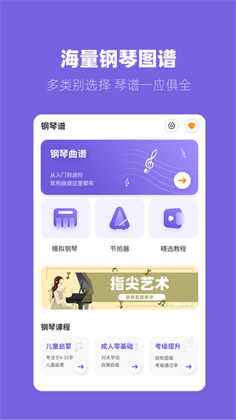 钢琴谱手机最新版截图3
