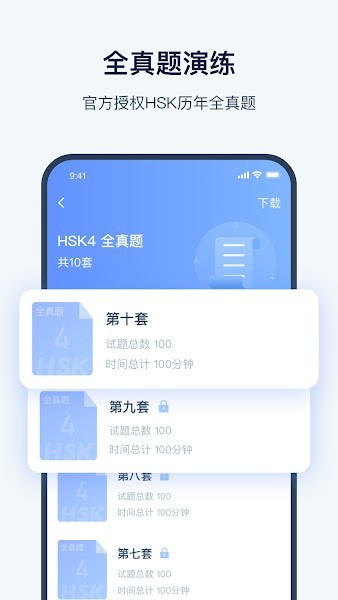 SuperTest汉语水平考试学习应用截图1