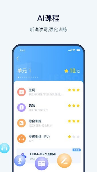 SuperTest汉语水平考试学习应用截图3