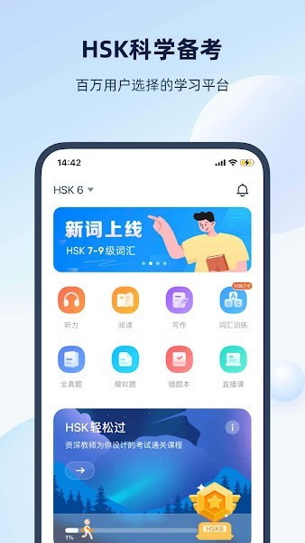 SuperTest汉语水平考试学习应用截图4