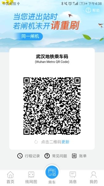 武汉地铁metro新时代app截图1
