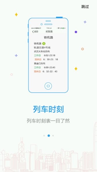 武汉地铁metro新时代app截图3