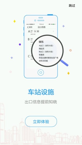 武汉地铁metro新时代app截图4
