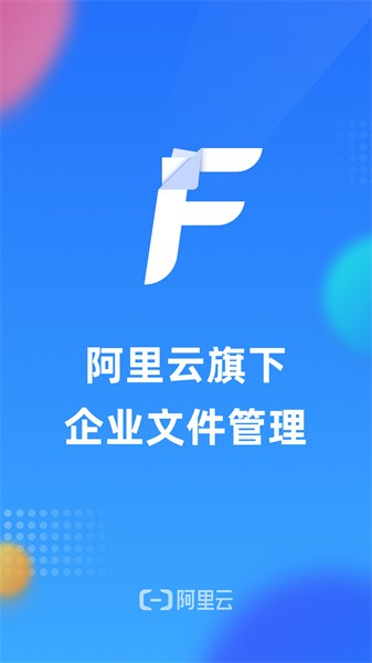 企业文件管理平台截图1
