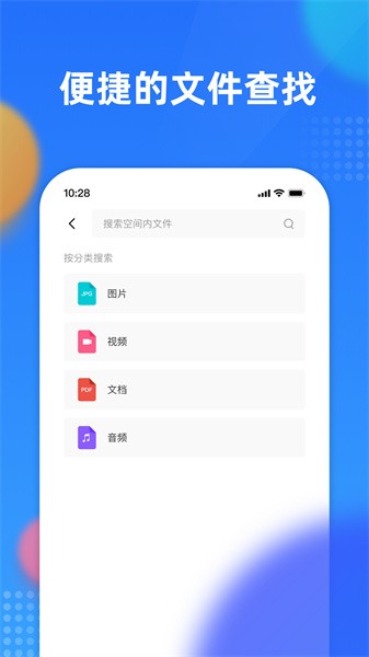企业文件管理平台截图2