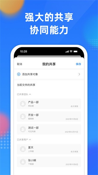 企业文件管理平台截图3