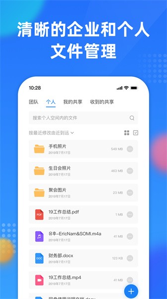 企业文件管理平台截图4