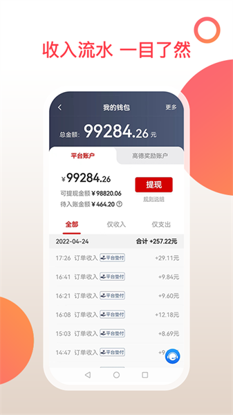 和行加盟司机端截图1