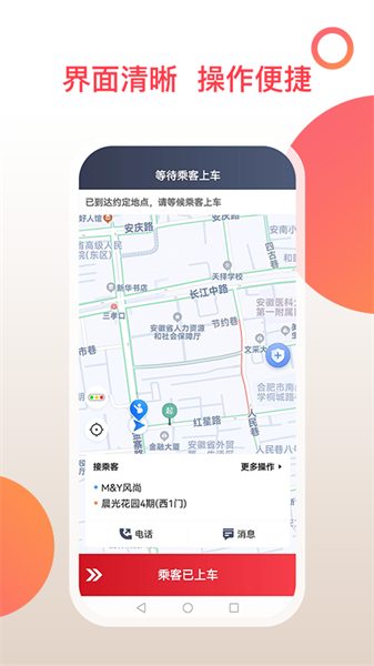 和行加盟司机端截图4