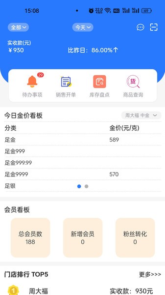 聚能智慧门店官方版截图4