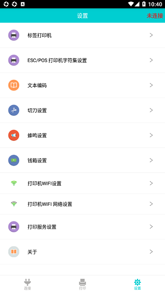 容大打印系统安卓(RTPrinter System)截图2