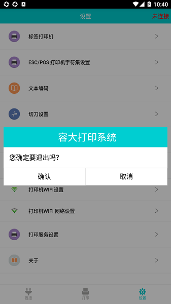 容大打印系统安卓(RTPrinter System)截图4
