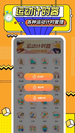 运动计时器软件截图2