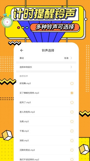 运动计时器软件截图3