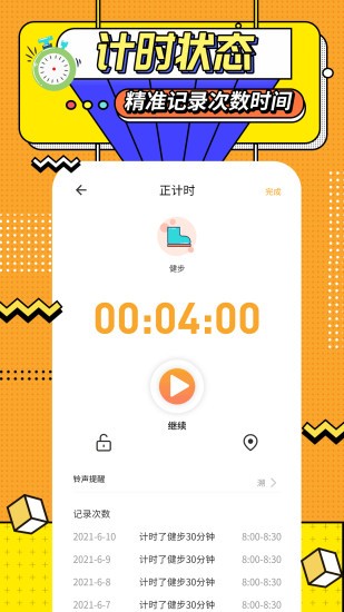 运动计时器软件截图4