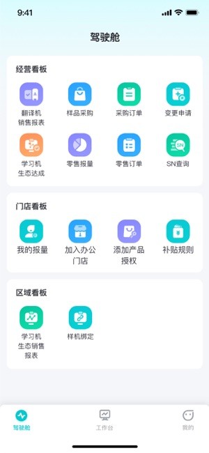 讯飞ai零售app最新版本截图1