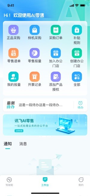 讯飞ai零售app最新版本截图2
