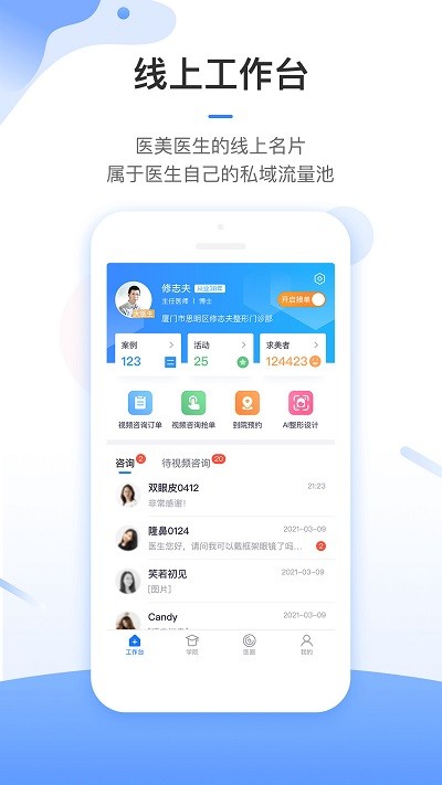 东方虹医生端截图1